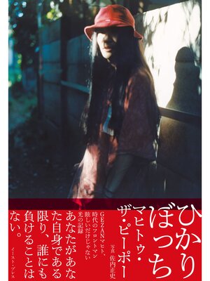 cover image of ひかりぼっち
